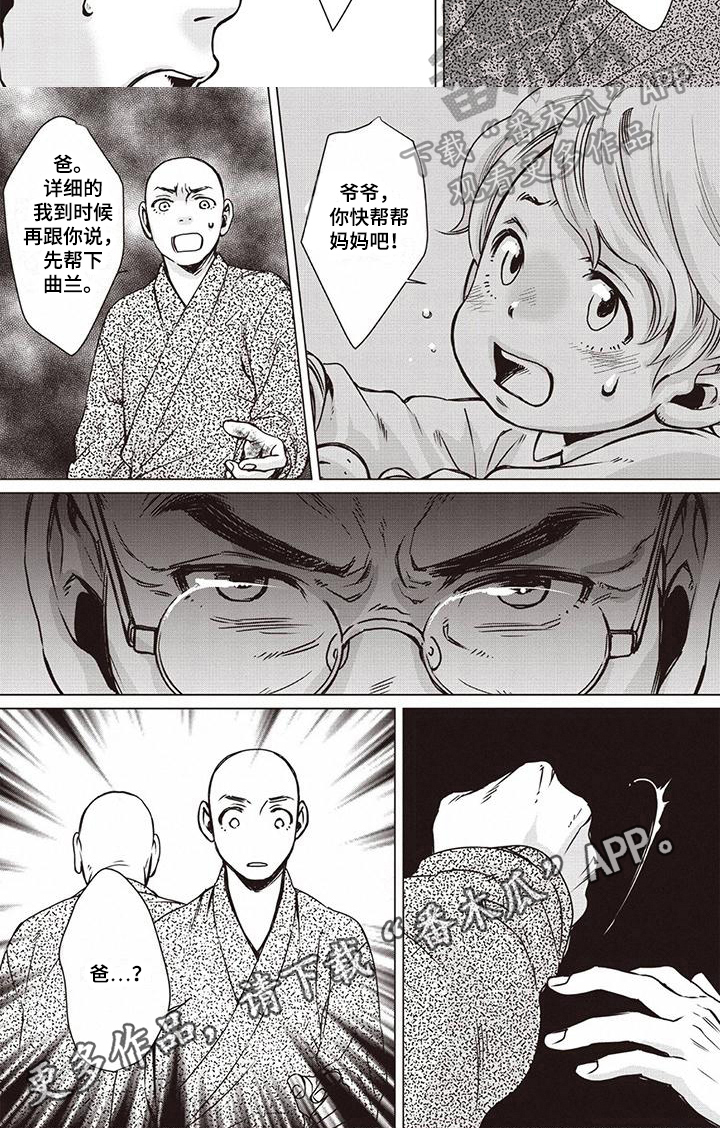 《九尾狐和继任者》第20章求救 第6页