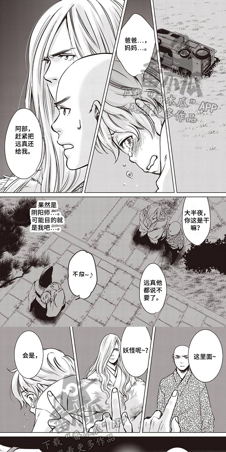 《九尾狐和继任者》第19章威胁 第1页