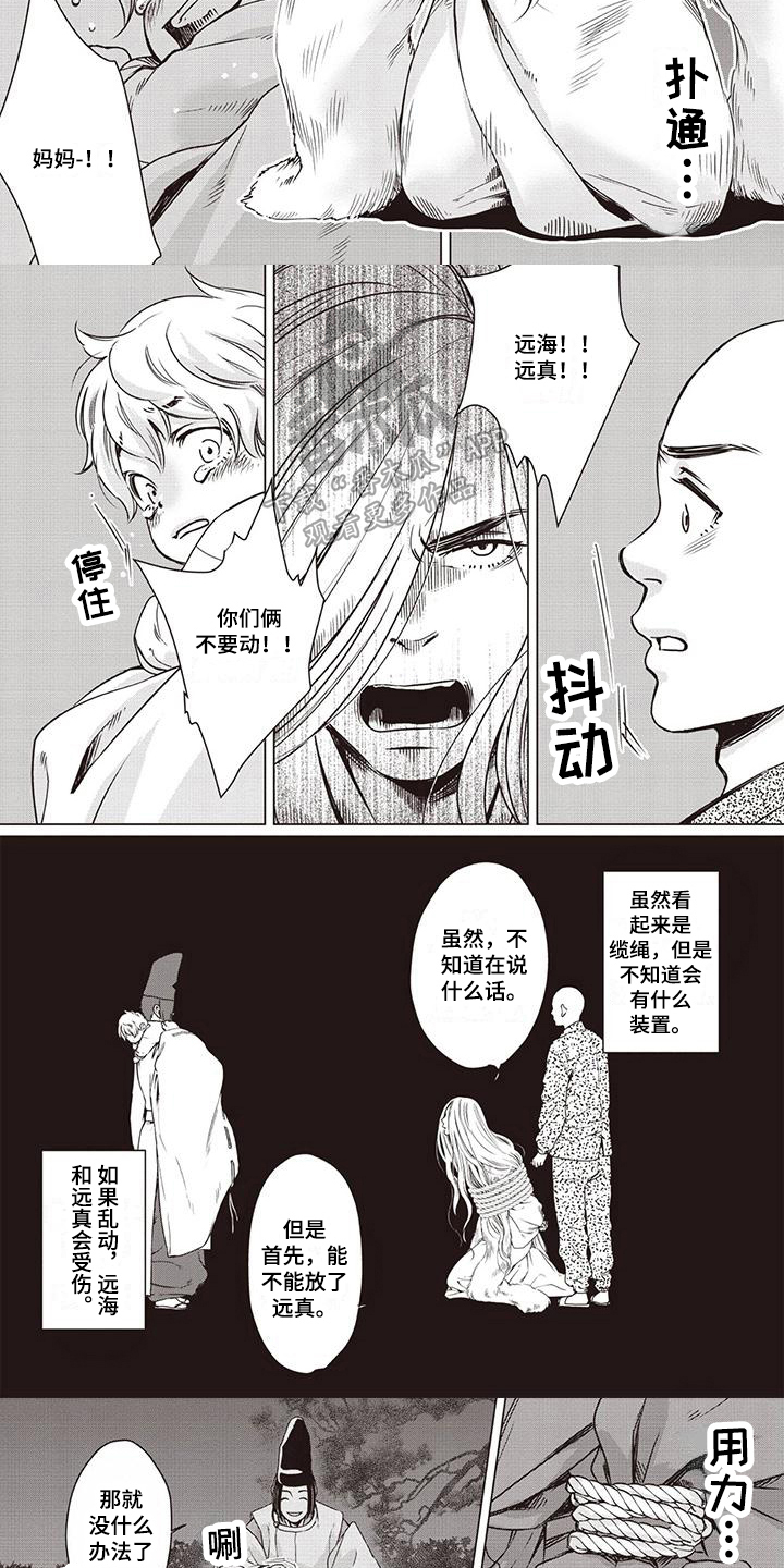 《九尾狐和继任者》第19章威胁 第3页