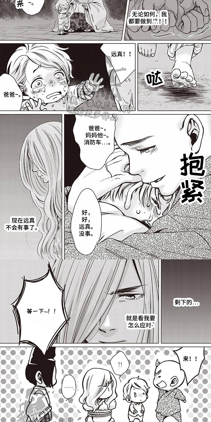《九尾狐和继任者》第19章威胁 第4页