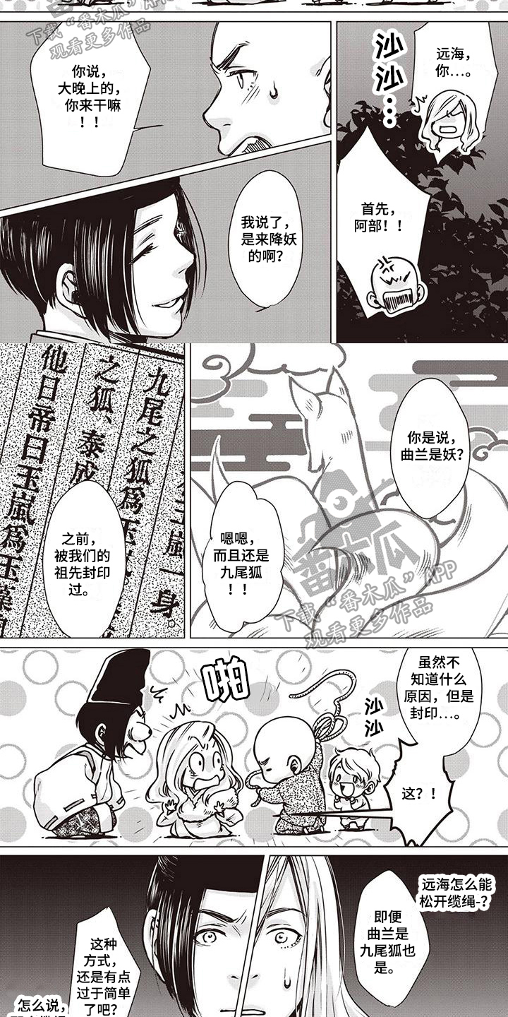 《九尾狐和继任者》第19章威胁 第5页