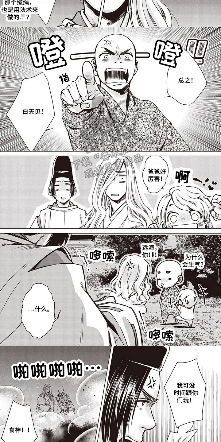 《九尾狐和继任者》第19章威胁 第6页