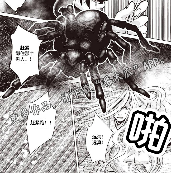 《九尾狐和继任者》第19章威胁 第7页