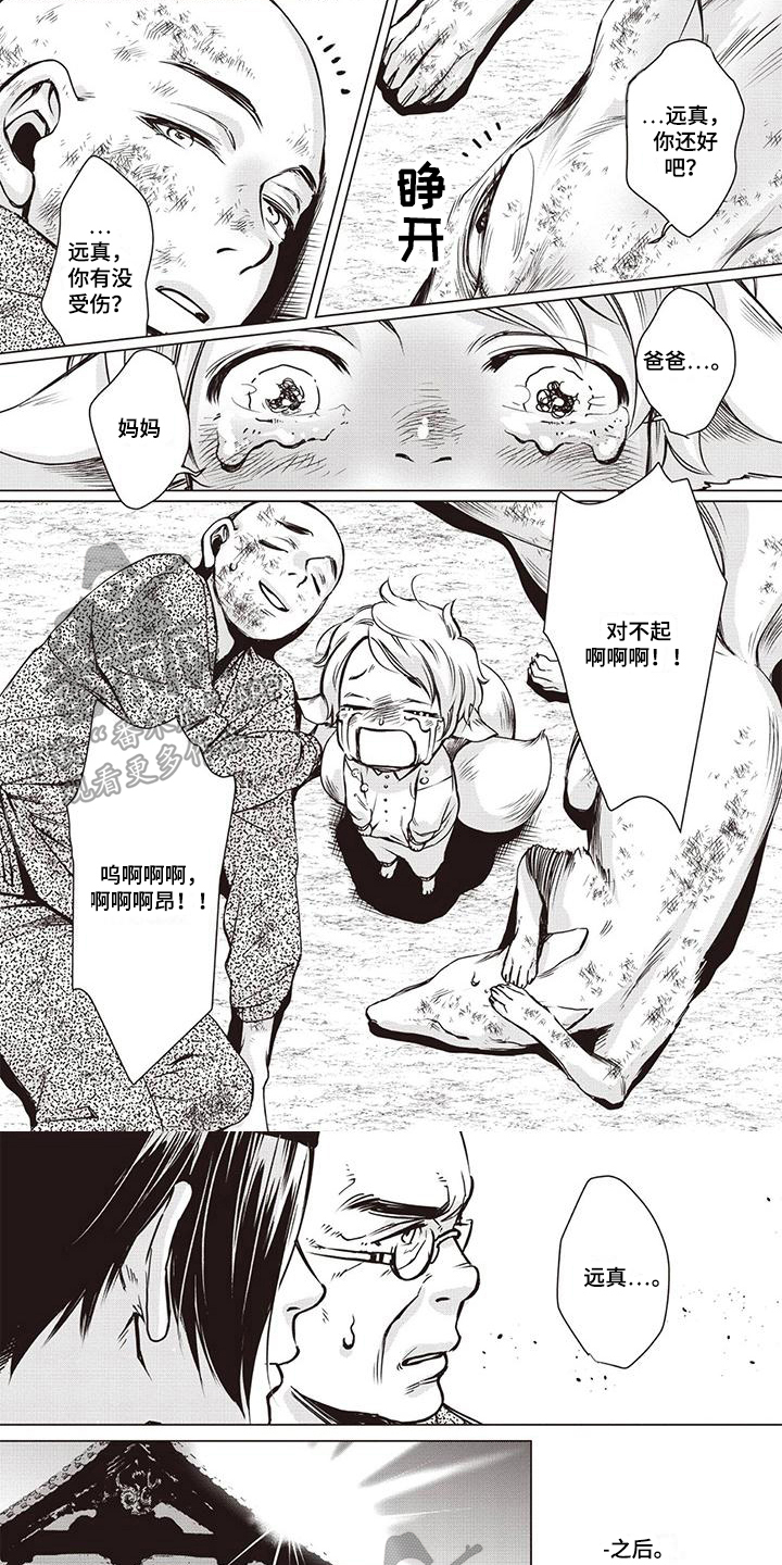 《九尾狐和继任者》第22章认错 第1页