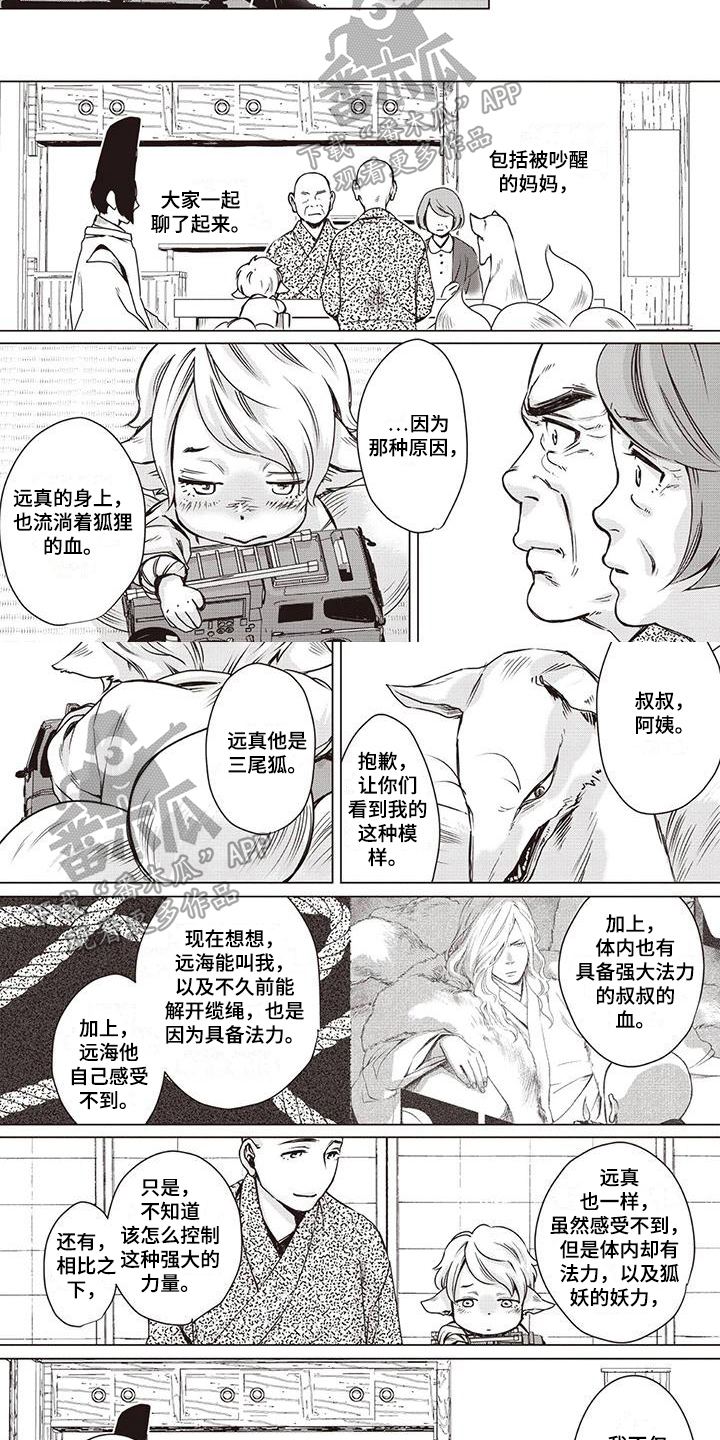 《九尾狐和继任者》第22章认错 第2页
