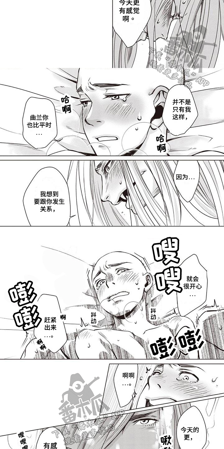 《九尾狐和继任者》第22章认错 第5页