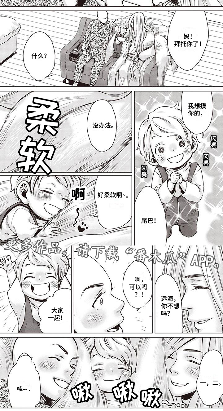 《九尾狐和继任者》第22章认错 第7页