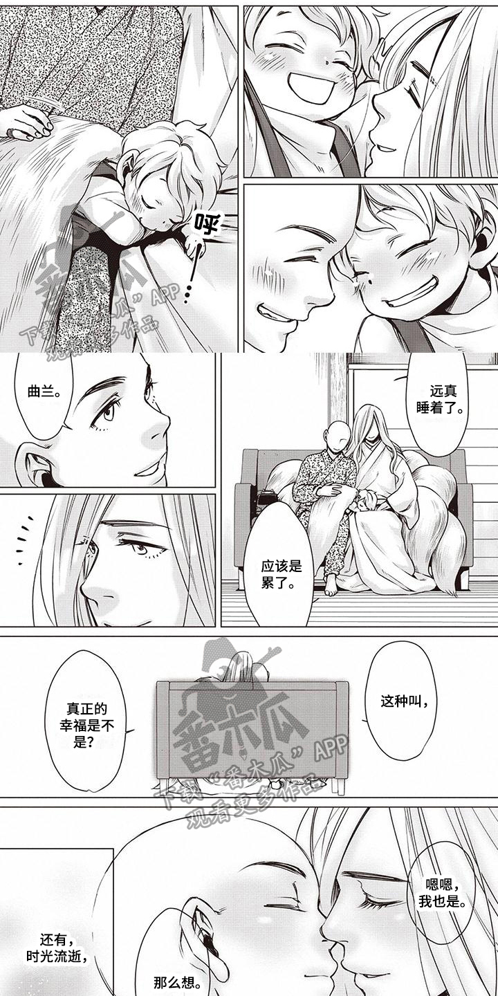 《九尾狐和继任者》第23章一家人（第一季完结） 第1页