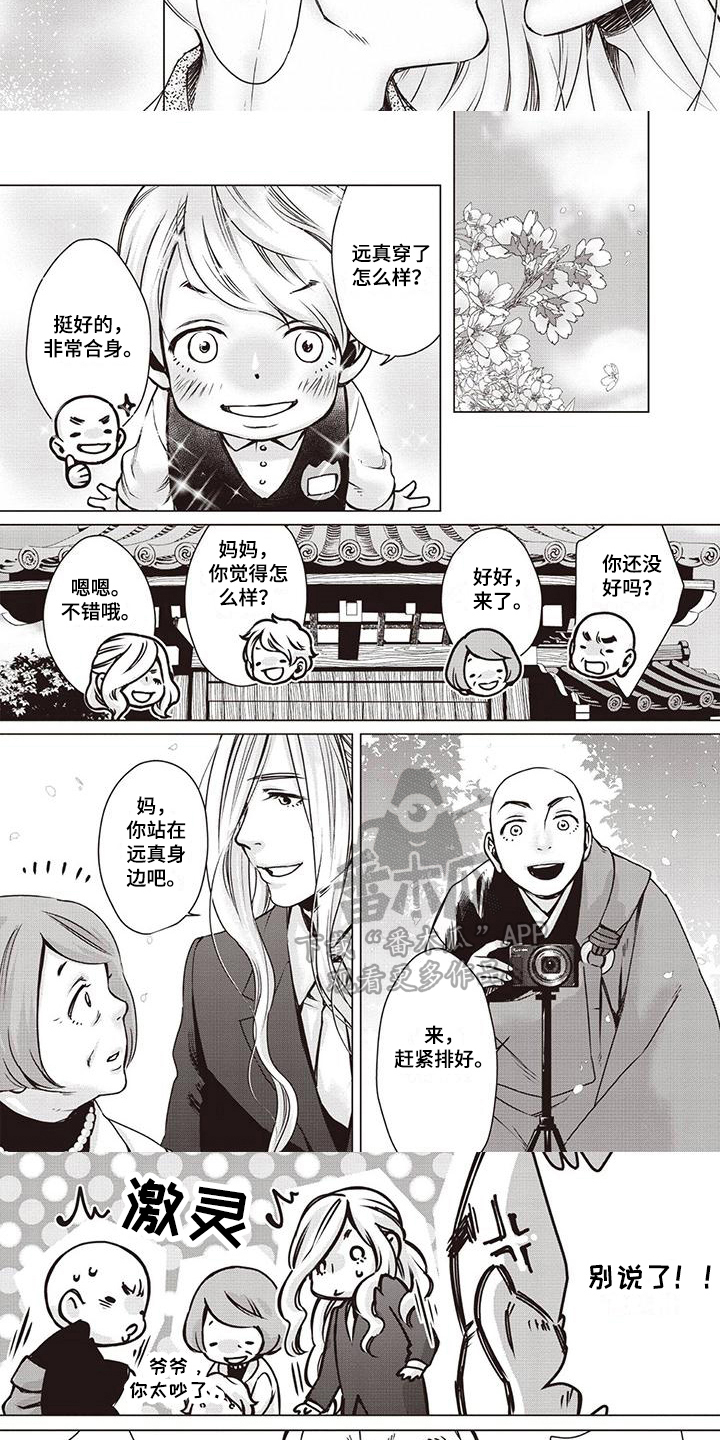 《九尾狐和继任者》第23章一家人（第一季完结） 第2页