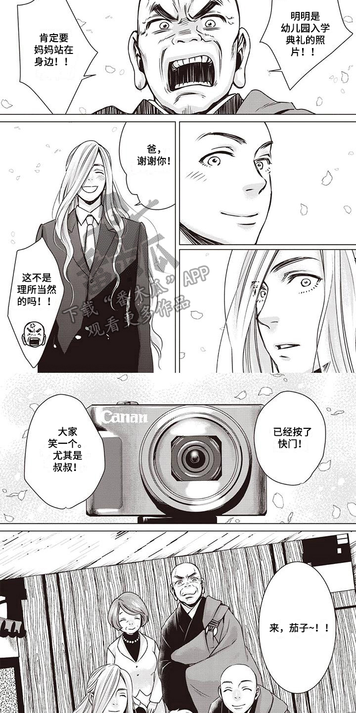 《九尾狐和继任者》第23章一家人（第一季完结） 第3页