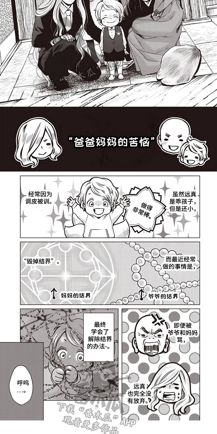 《九尾狐和继任者》第23章一家人（第一季完结） 第4页