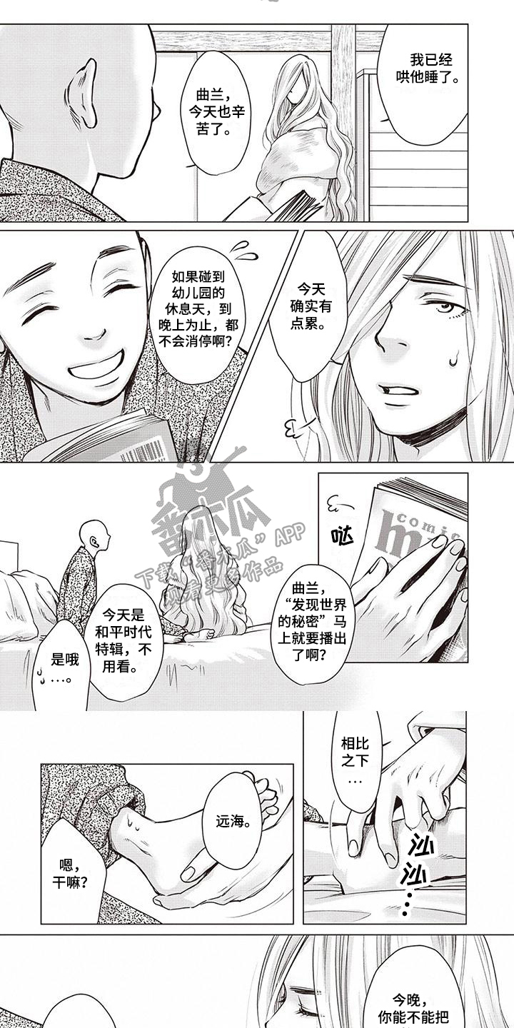 《九尾狐和继任者》第23章一家人（第一季完结） 第5页