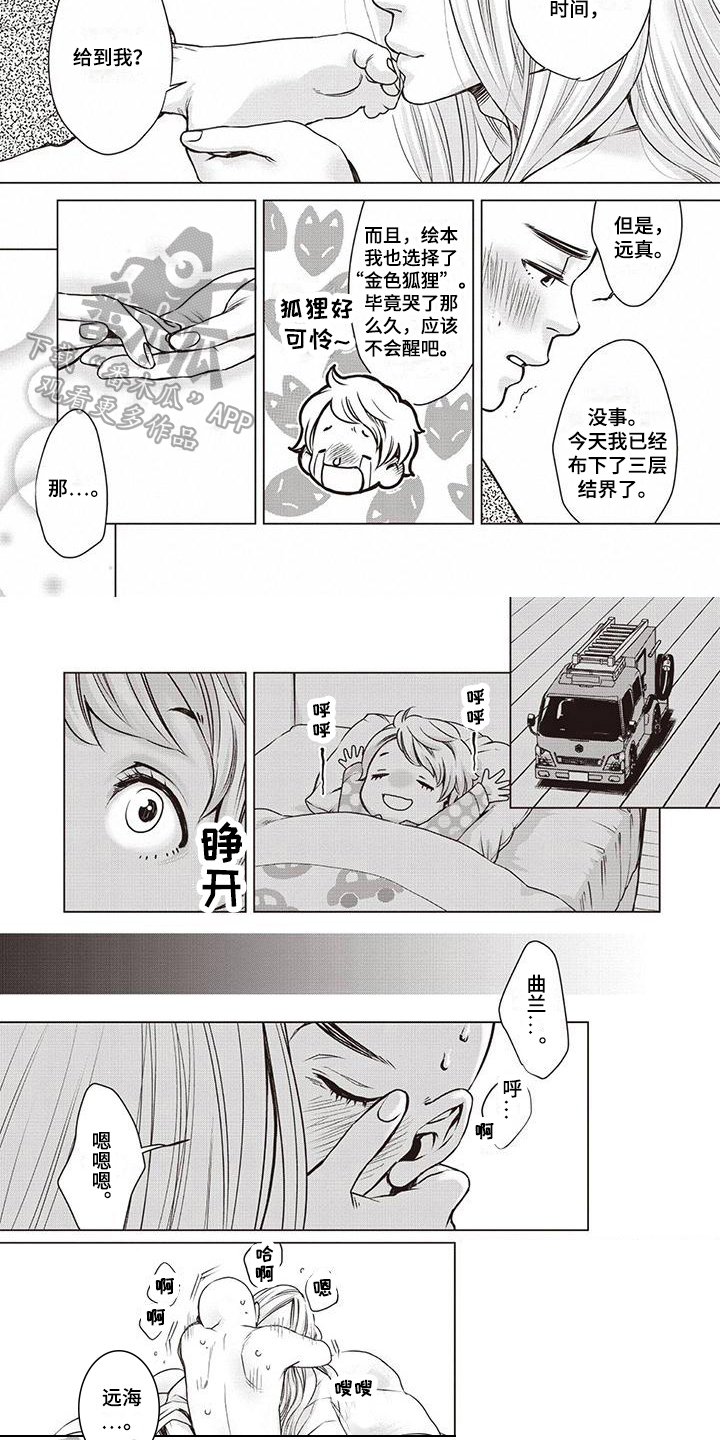 《九尾狐和继任者》第23章一家人（第一季完结） 第6页