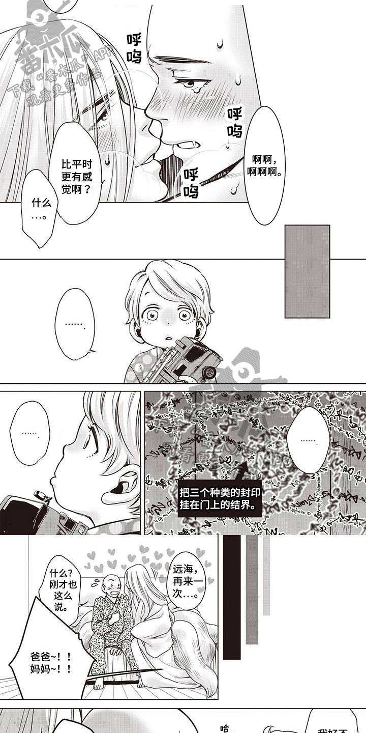 《九尾狐和继任者》第23章一家人（第一季完结） 第7页