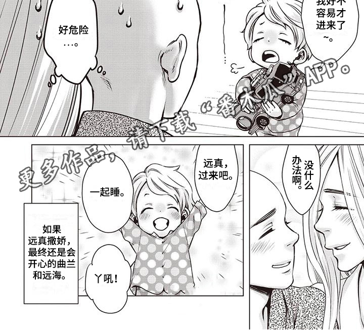 《九尾狐和继任者》第23章一家人（第一季完结） 第8页