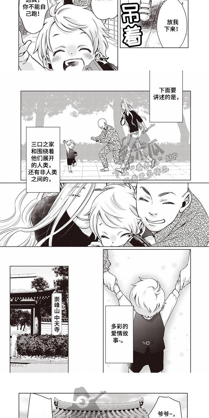 《九尾狐和继任者》第24章【第二季】拜访 第3页