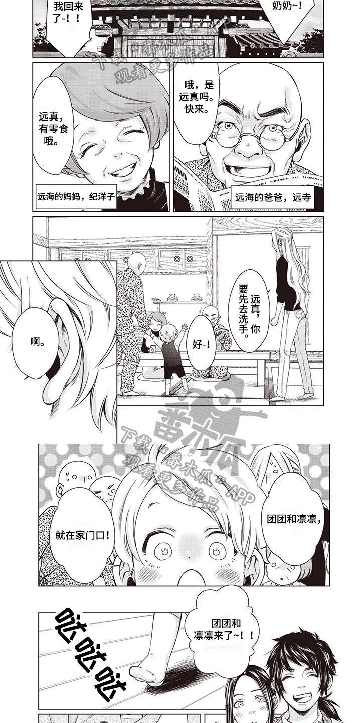《九尾狐和继任者》第24章【第二季】拜访 第4页
