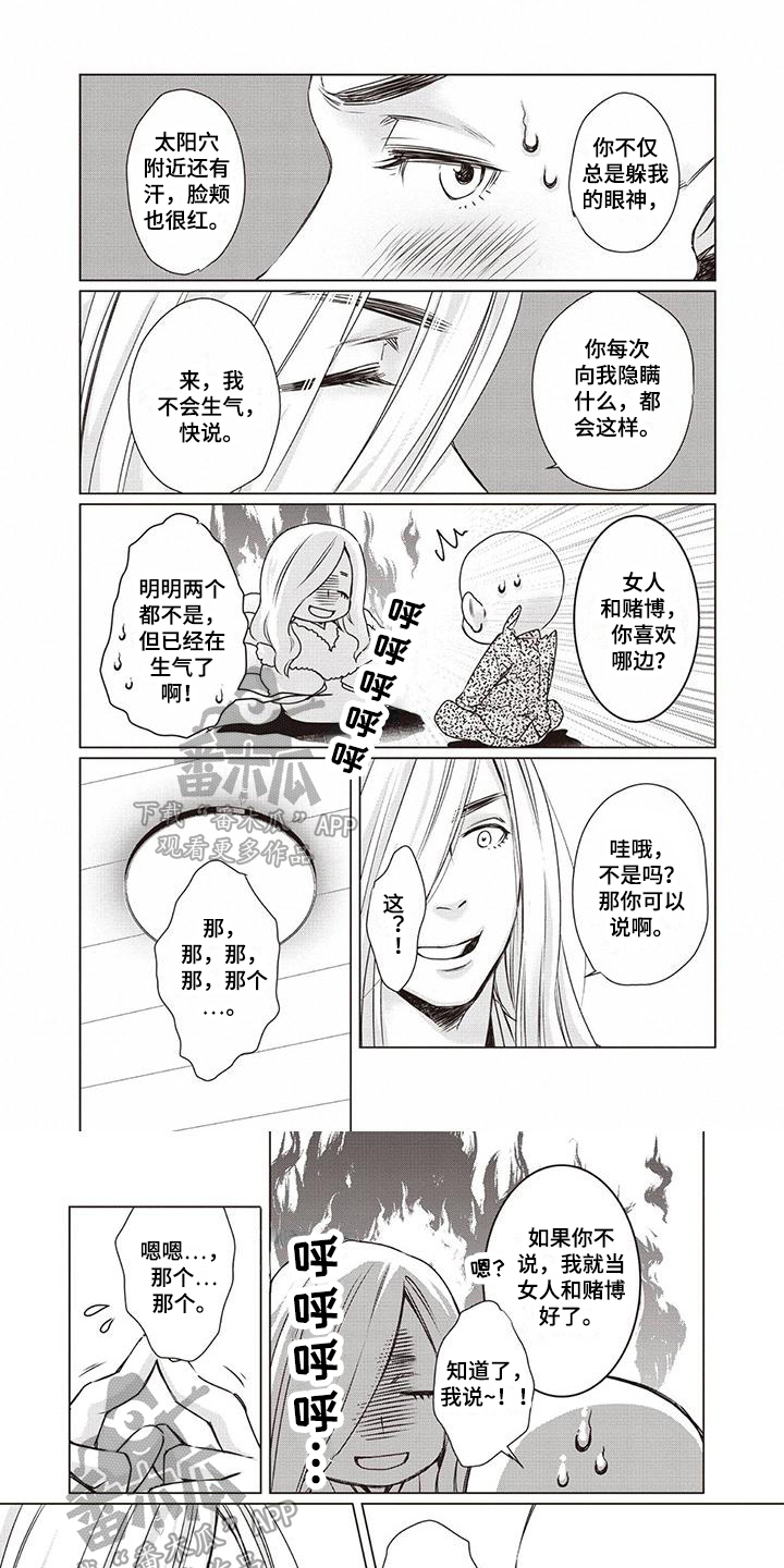 《九尾狐和继任者》第26章【第二季】异议 第1页