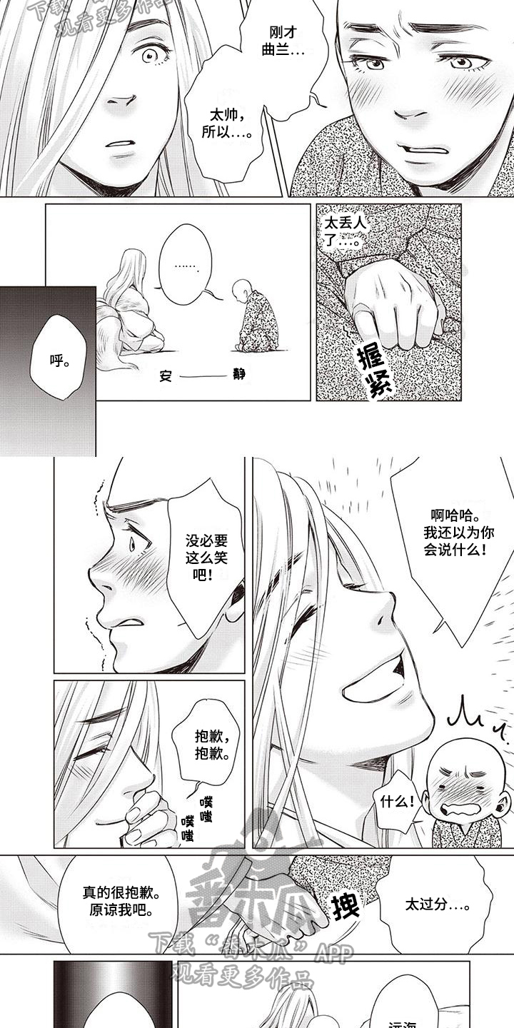 《九尾狐和继任者》第26章【第二季】异议 第2页