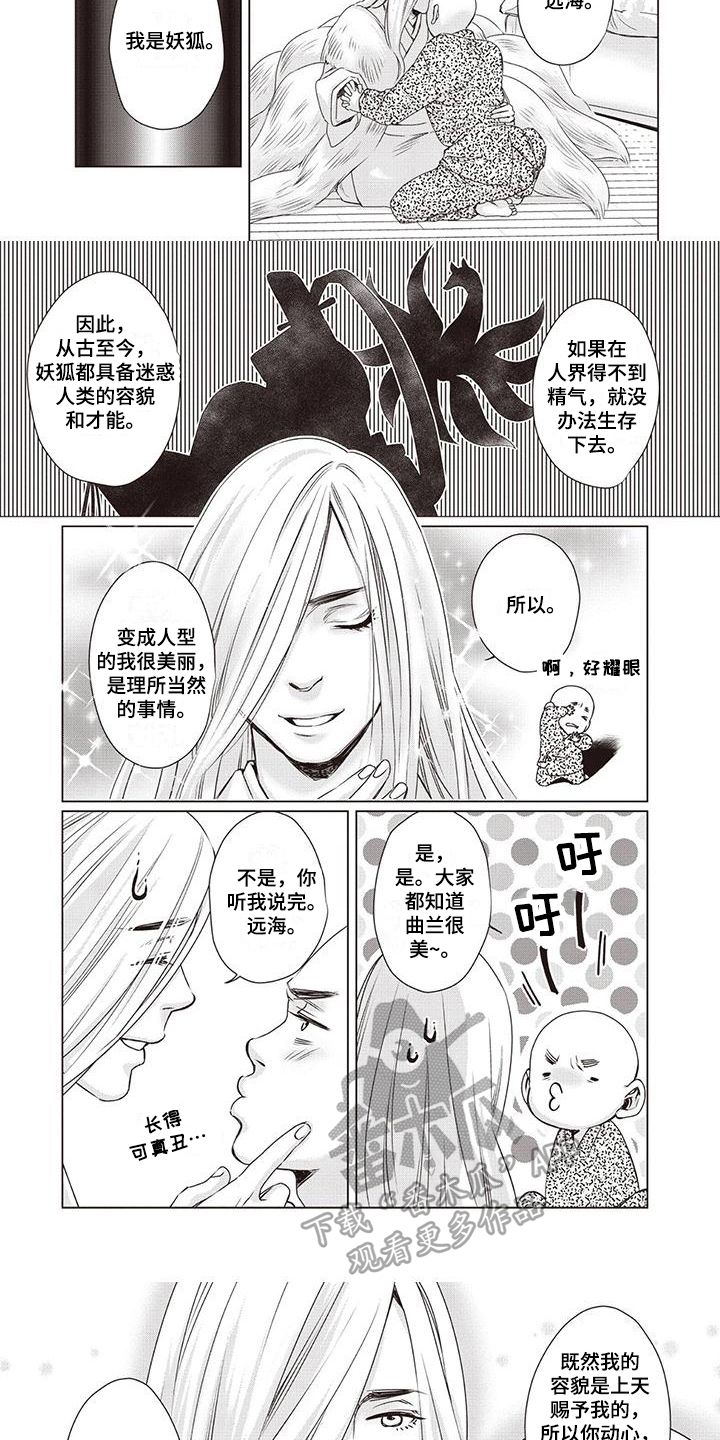 《九尾狐和继任者》第26章【第二季】异议 第3页