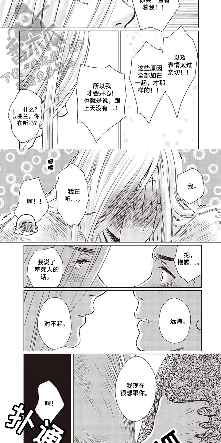 《九尾狐和继任者》第26章【第二季】异议 第5页