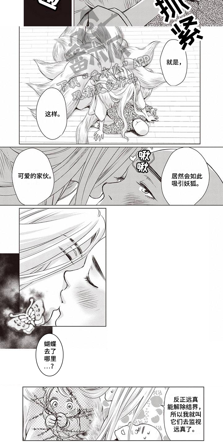 《九尾狐和继任者》第26章【第二季】异议 第6页