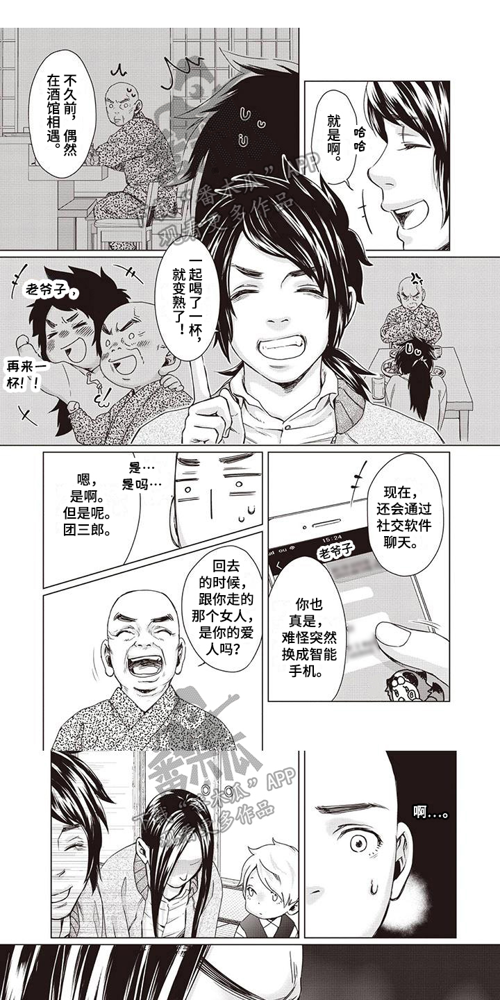《九尾狐和继任者》第25章【第二季】猜测 第1页