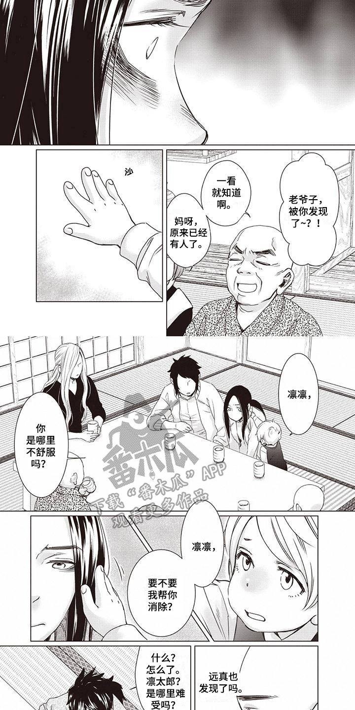 《九尾狐和继任者》第25章【第二季】猜测 第2页