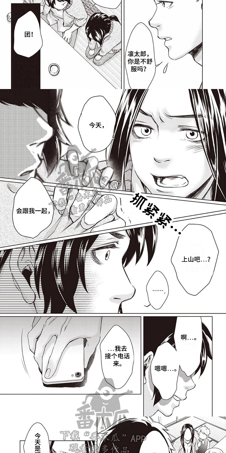 《九尾狐和继任者》第25章【第二季】猜测 第3页