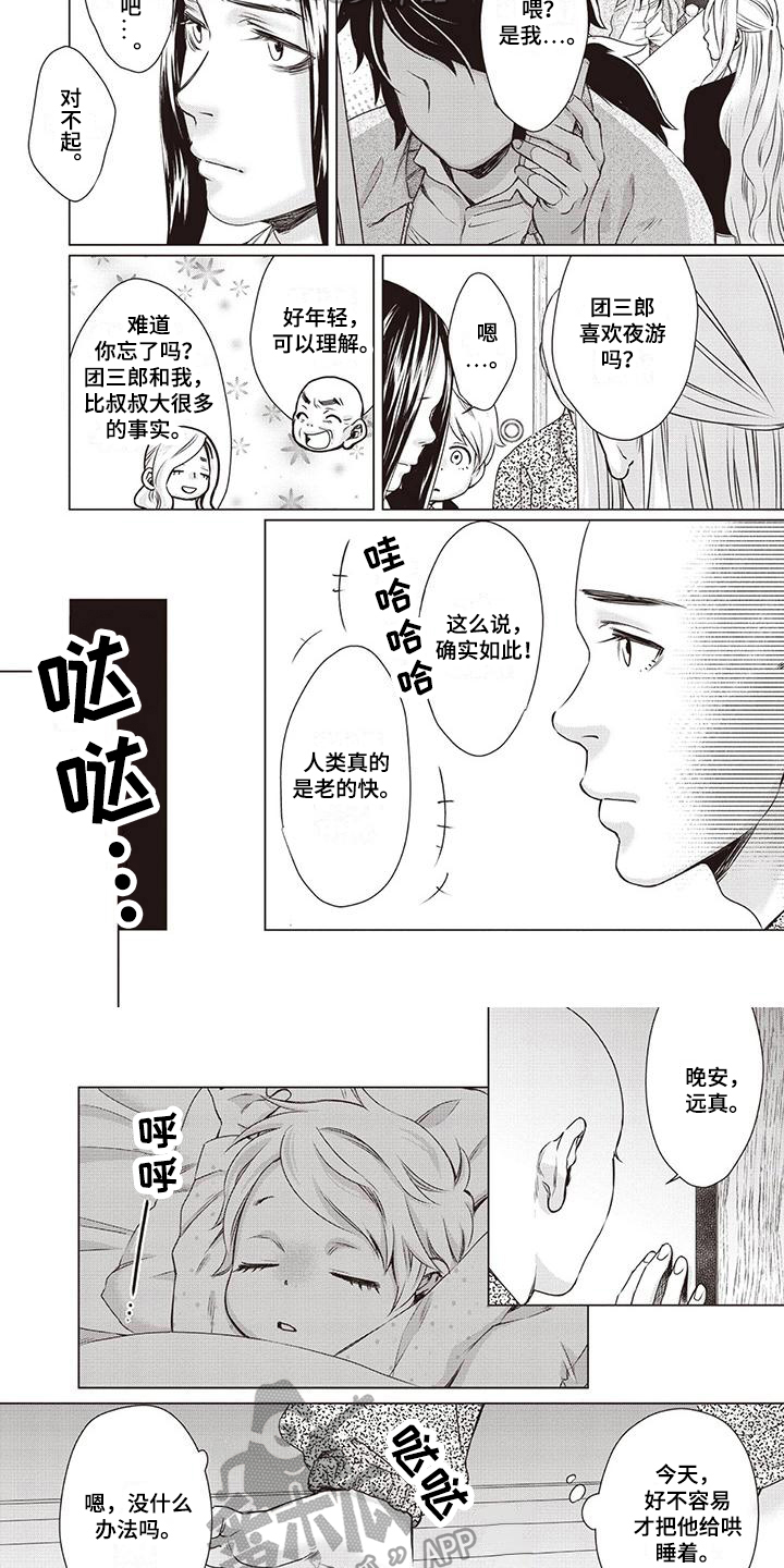 《九尾狐和继任者》第25章【第二季】猜测 第4页