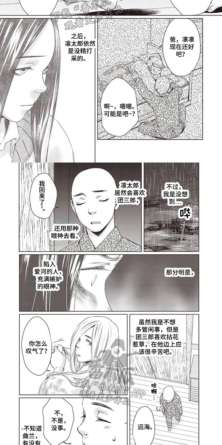 《九尾狐和继任者》第25章【第二季】猜测 第5页