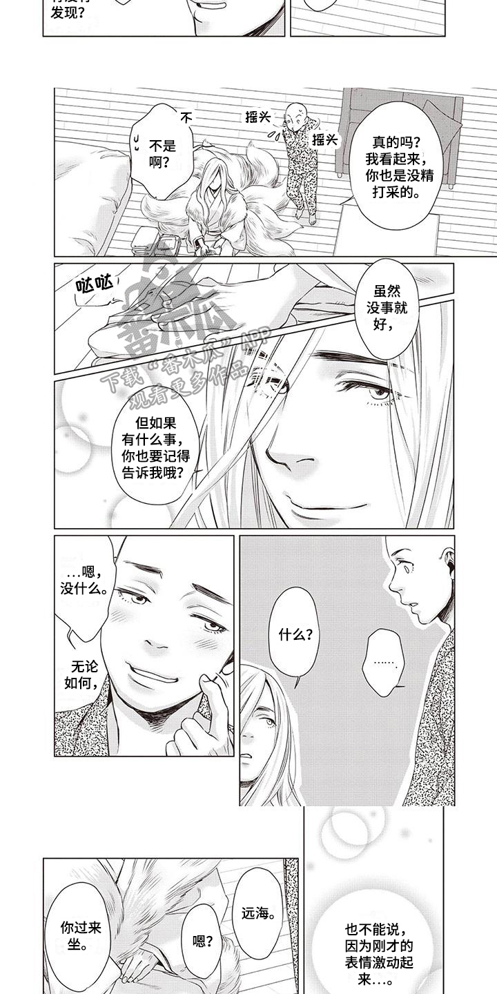 《九尾狐和继任者》第25章【第二季】猜测 第6页