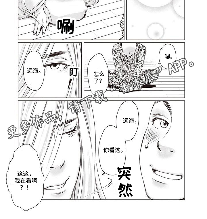 《九尾狐和继任者》第25章【第二季】猜测 第7页