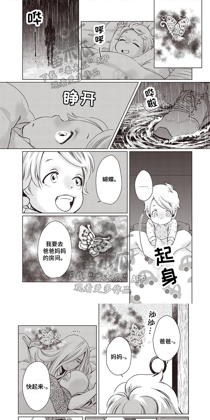 《九尾狐和继任者》第27章【第二季】带回家 第1页