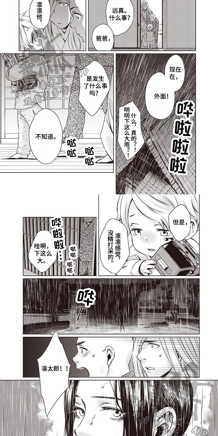 《九尾狐和继任者》第27章【第二季】带回家 第2页