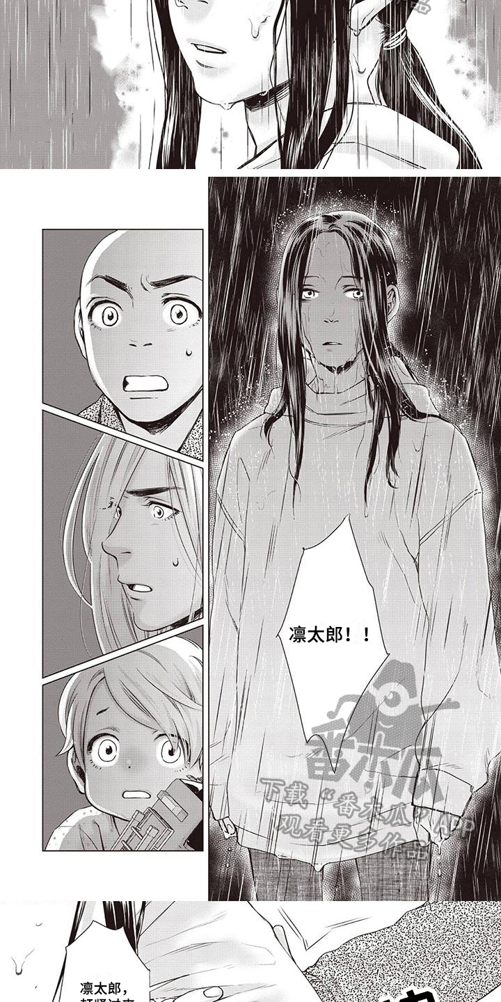 《九尾狐和继任者》第27章【第二季】带回家 第3页