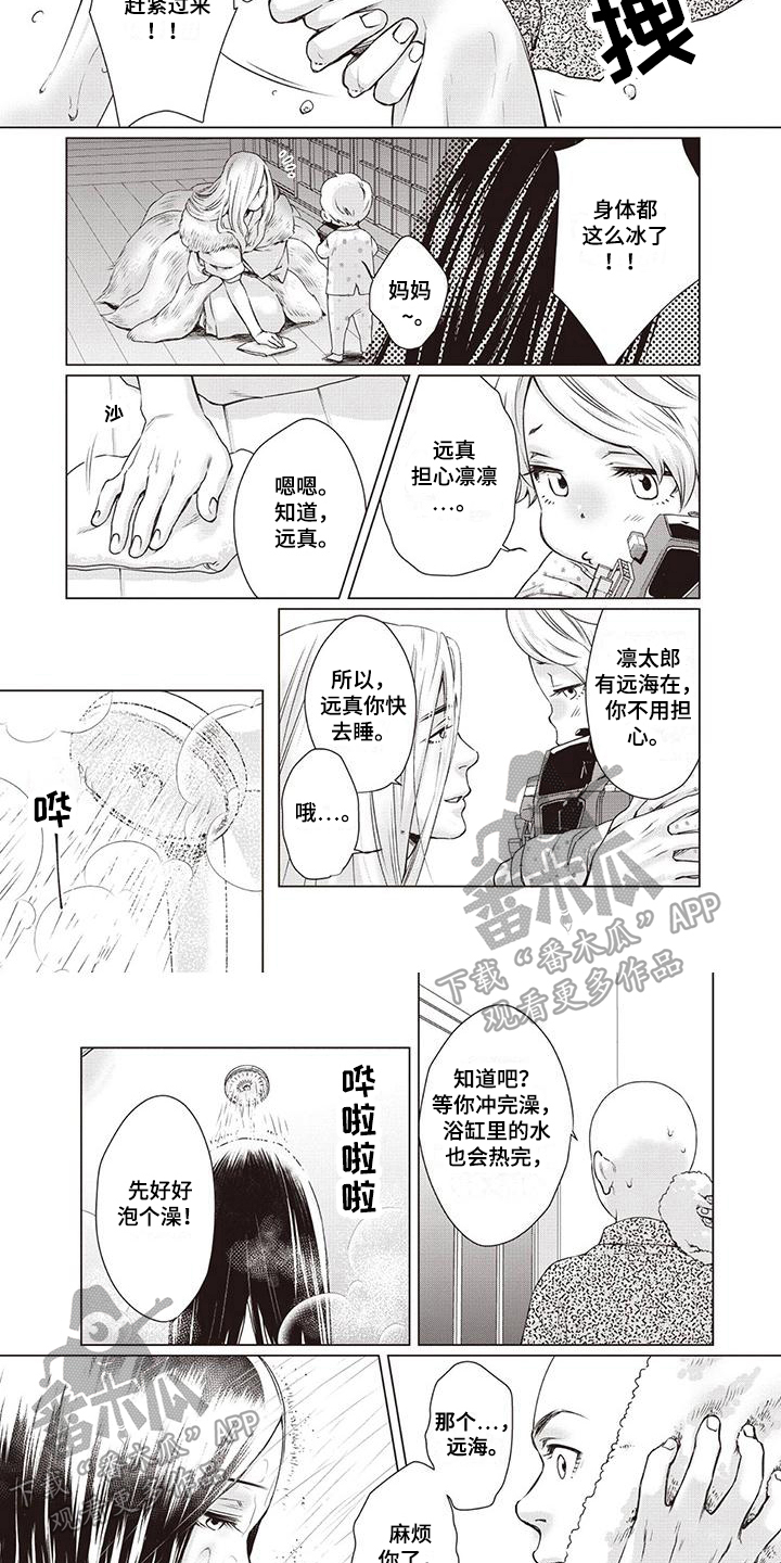 《九尾狐和继任者》第27章【第二季】带回家 第4页