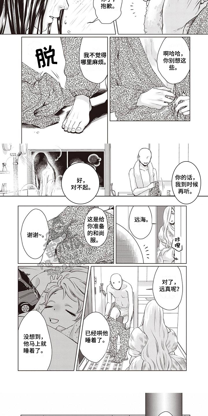 《九尾狐和继任者》第27章【第二季】带回家 第5页