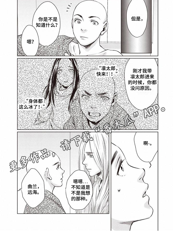 《九尾狐和继任者》第27章【第二季】带回家 第6页