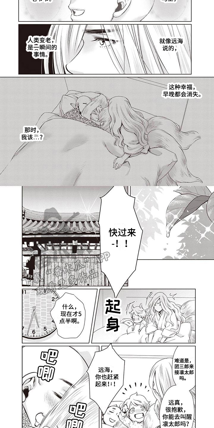 《九尾狐和继任者》第30章【第二季】懵懂 第2页