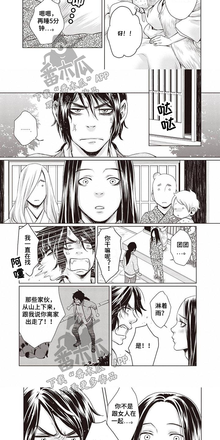 《九尾狐和继任者》第30章【第二季】懵懂 第3页
