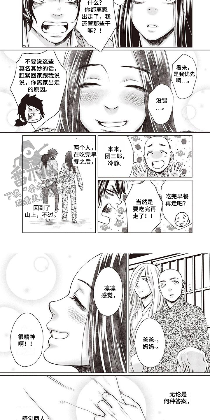 《九尾狐和继任者》第30章【第二季】懵懂 第4页