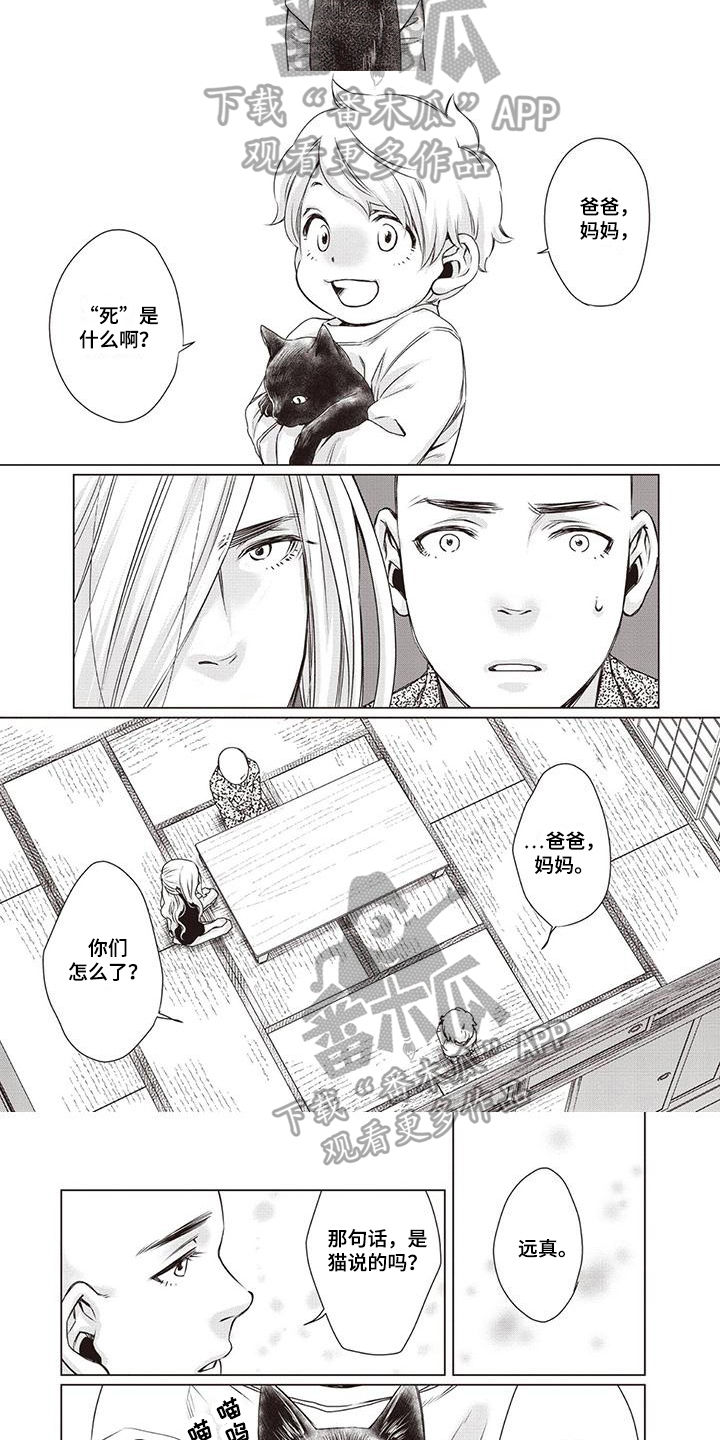 《九尾狐和继任者》第30章【第二季】懵懂 第6页