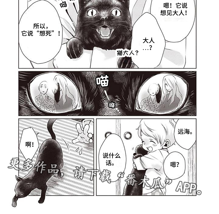 《九尾狐和继任者》第30章【第二季】懵懂 第7页