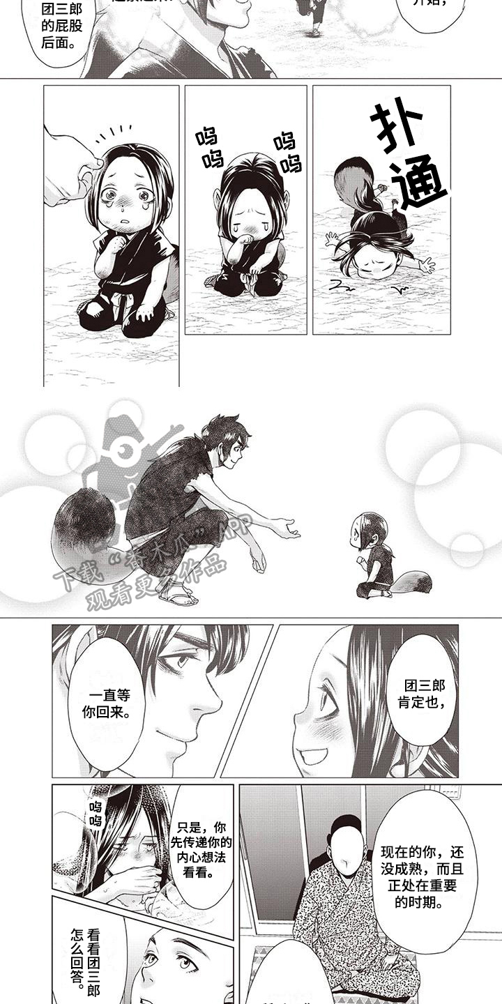 《九尾狐和继任者》第29章【第二季】建议 第2页