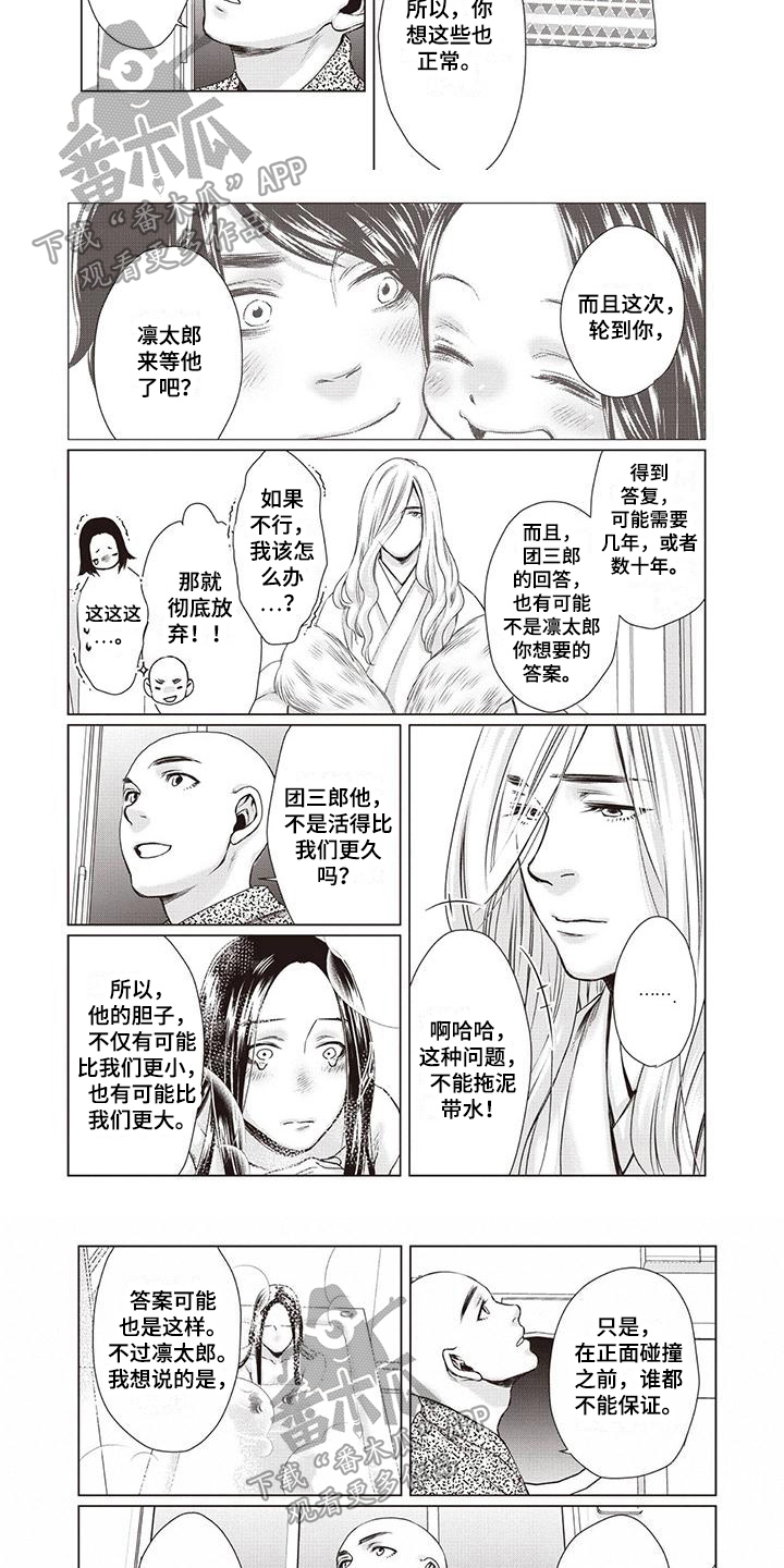 《九尾狐和继任者》第29章【第二季】建议 第3页