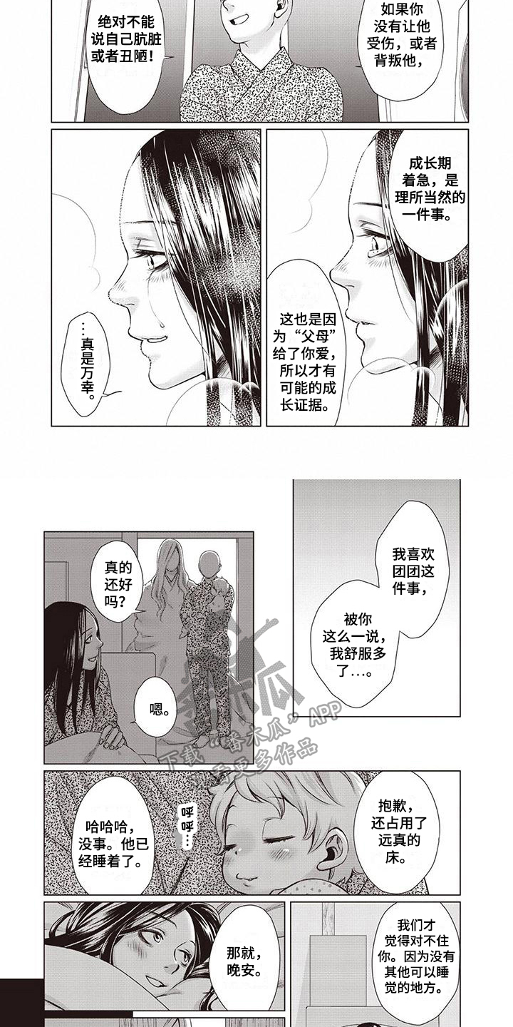 《九尾狐和继任者》第29章【第二季】建议 第4页