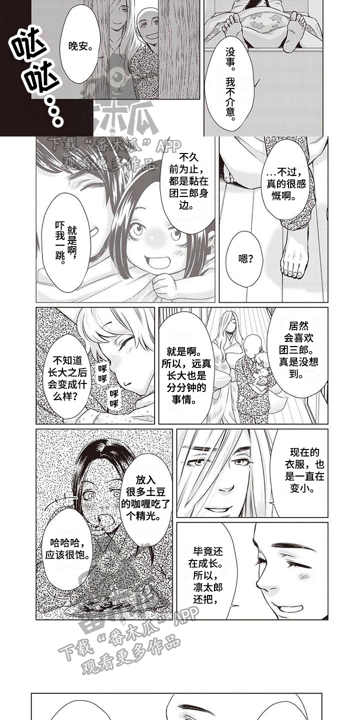 《九尾狐和继任者》第29章【第二季】建议 第5页