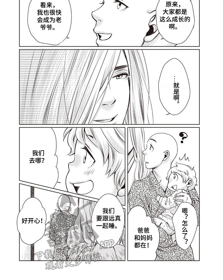 《九尾狐和继任者》第29章【第二季】建议 第6页