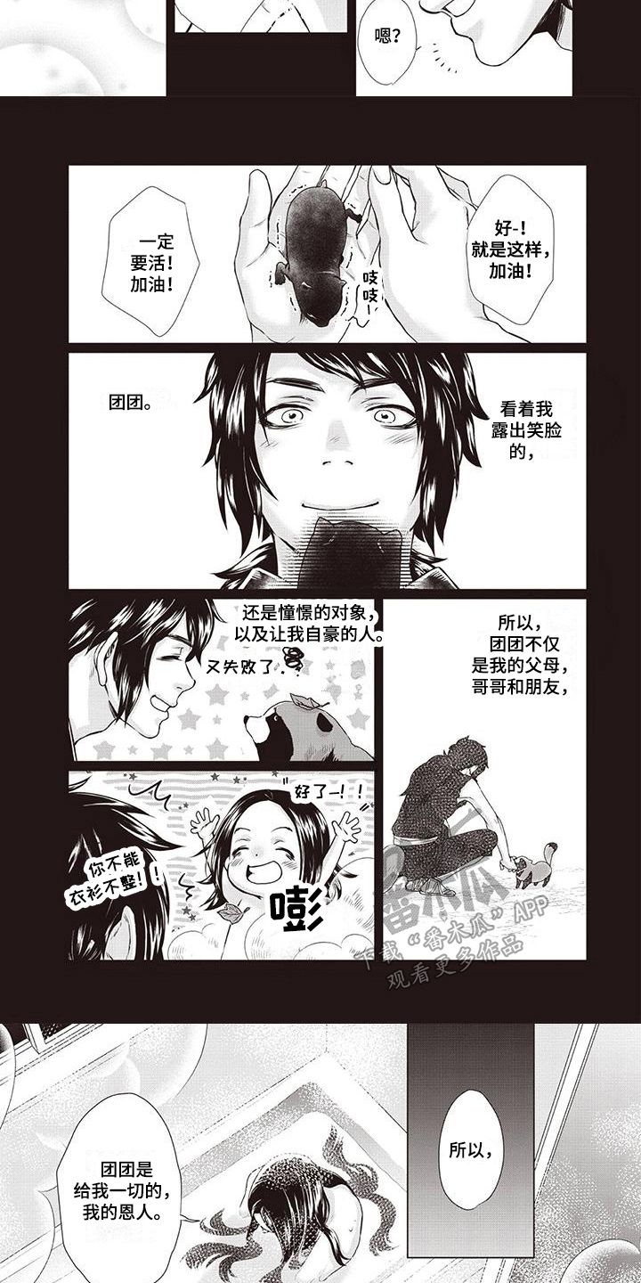 《九尾狐和继任者》第28章【第二季】烦恼 第3页